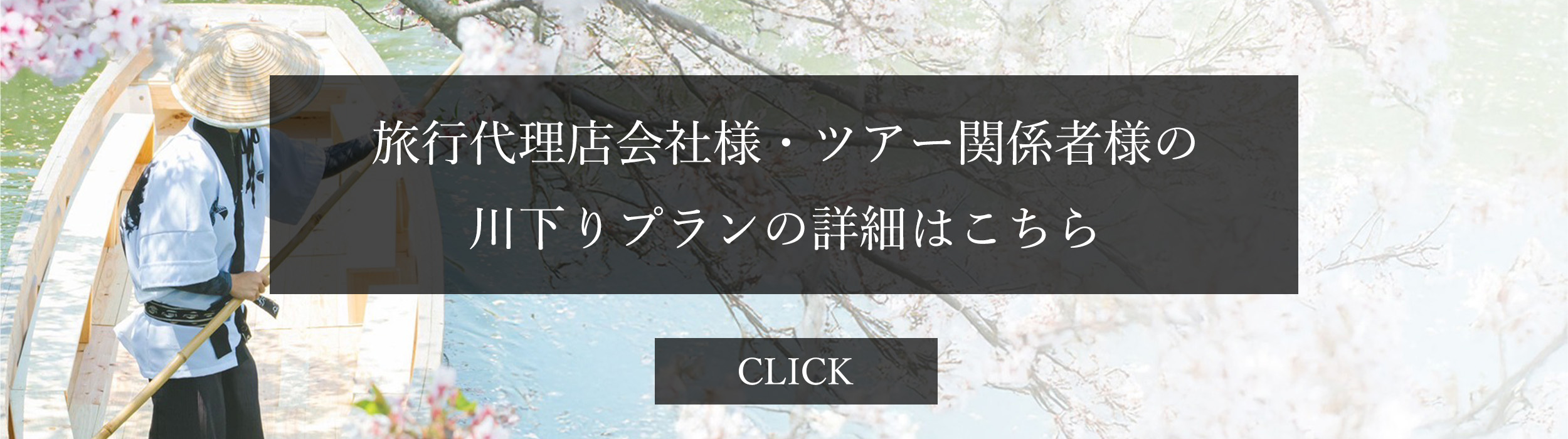 旅行会社様向けサービス